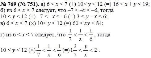 Ответ к задаче № 769 (751) - Макарычев Ю.Н., Миндюк Н.Г., Нешков К.И., гдз по алгебре 8 класс